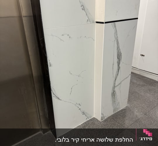 קיר שיש עם חיפוי חדש ליד מעלית